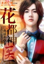 花都神医林峰罗月茹