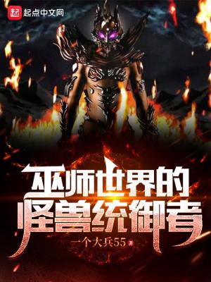 巫师怪物蛋