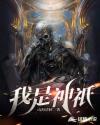 我是神之子免费阅读卡夜阁