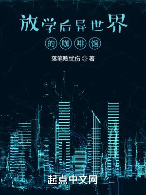 放学后异世界咖啡馆插画第六卷