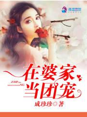 在婆家应该怎么处理关系