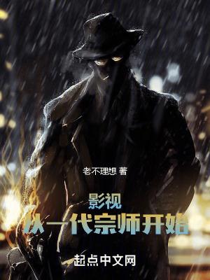 影视从一代宗师开始