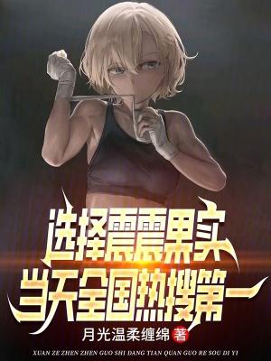 震震果实副作用是官方
