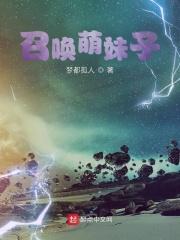 召唤萌物