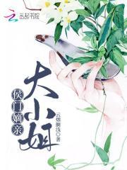 侯门嫡嫁