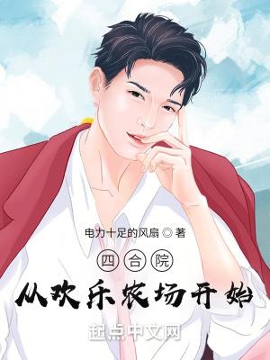 从四合院开始的游戏副本