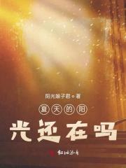 夏天的阳光是什么样的