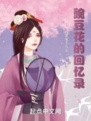 豌豆花故事简介