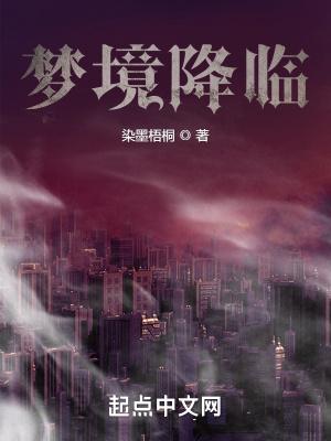 女神降临梦境