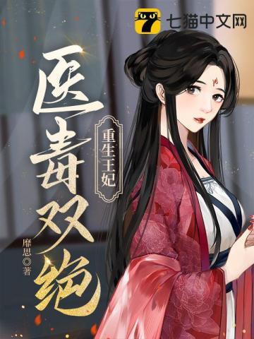 重生医妃王爷有喜了免费阅读