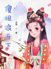 傻妞资料