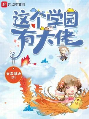 这个学校没有鬼系列