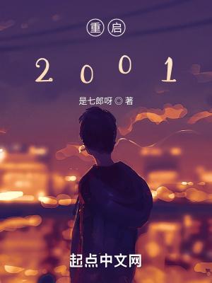 重启2001之亿万富翁苏晨短剧