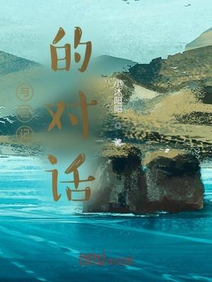 有对话的日记