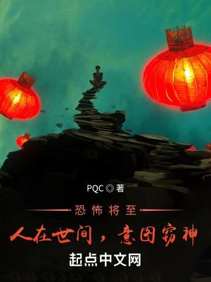 恐怖瘆人