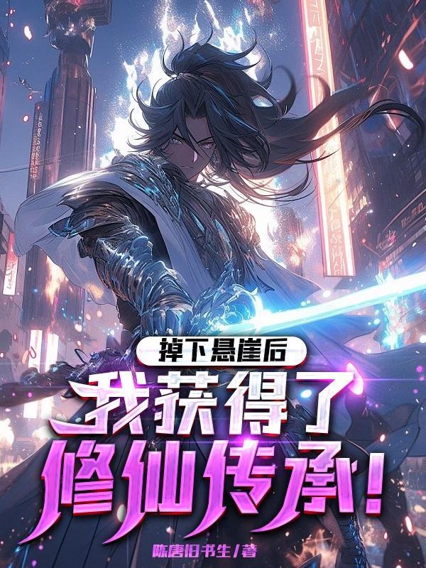 掉下悬崖