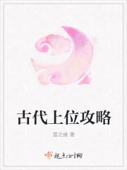 古代女人上位