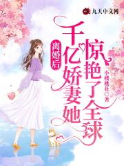 离婚后我成了千亿富翁