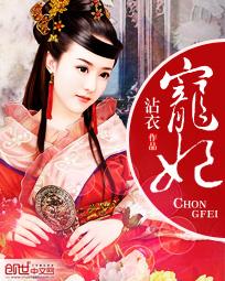 宠妃为后全文免费阅读完整版