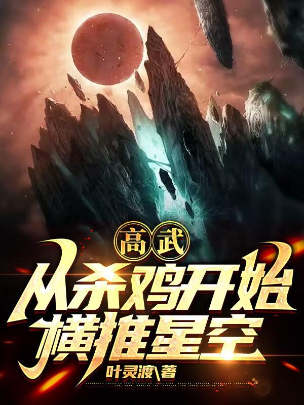 全球高武我的武功能自主修炼