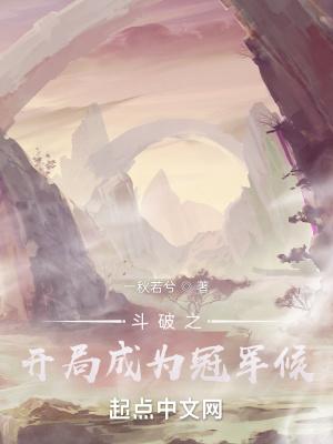 斗破之开局就是斗尊