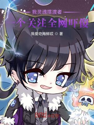灵魂摆渡 i will be back
