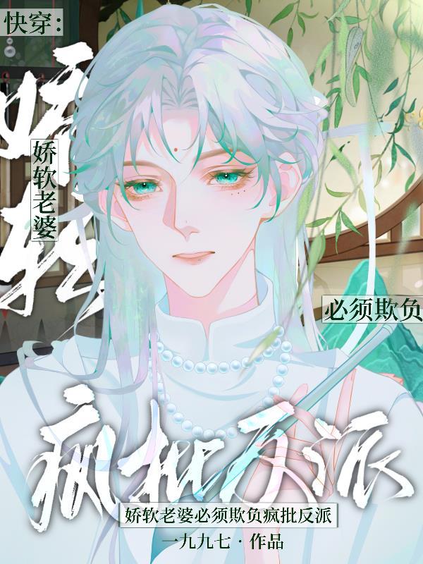 快穿娇软女配文