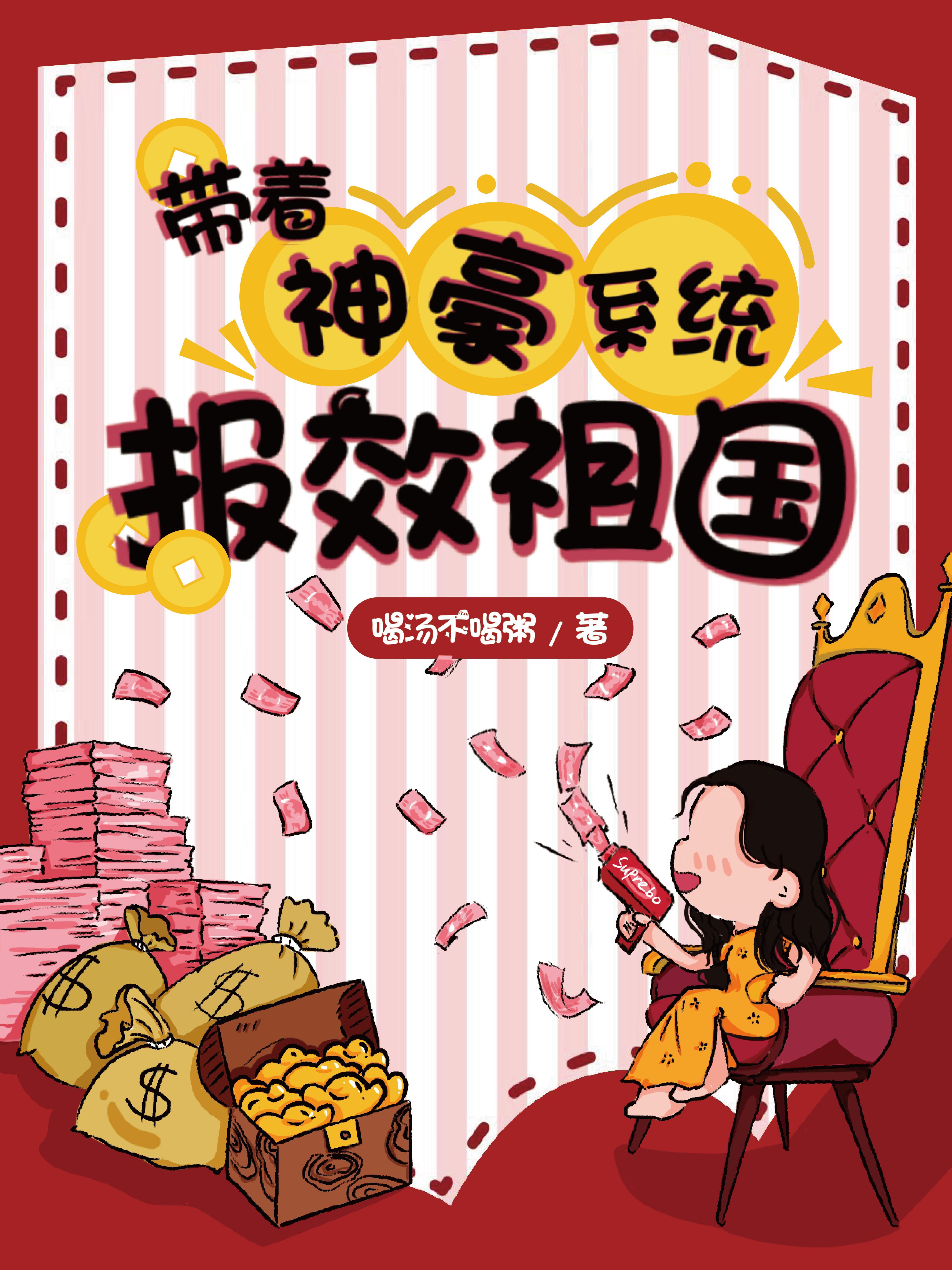 带着神豪系统送外卖方夜