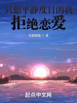 我只想要平静的生活 英文