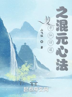 新寻仙合道归元丹