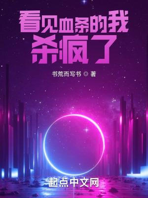 看见血好不好