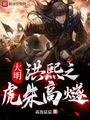 朱高煦死法大明风华