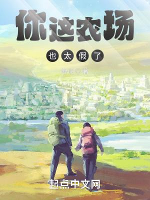 你去农场了吗英文