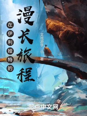 伊利亚特