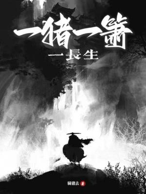 猪一猪二