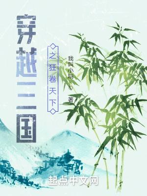 穿越三国打天下的