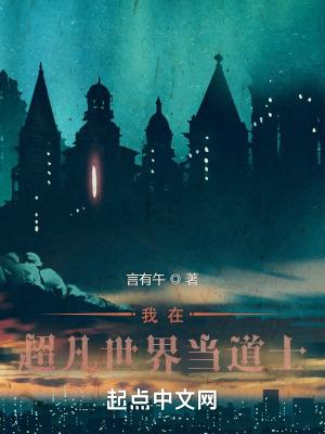 我在仙界是凡人