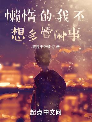 懒得管你的心情说说
