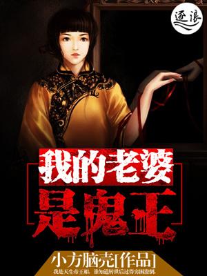我的老婆是鬼王80集免费观看