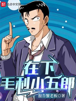 毛利小五郎伏笔