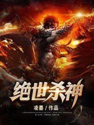 绝世杀神盛怀安