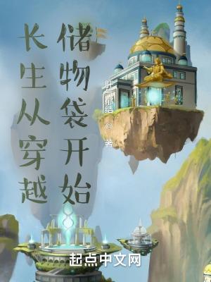 穿越长生果