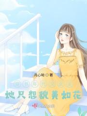 穿书年代文原女主