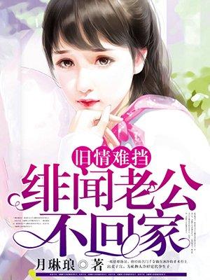 豪门总裁夜夜忙全文免费阅读