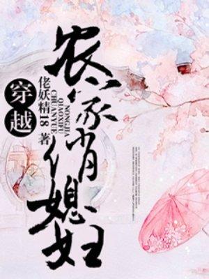 农家俏媳妇种田忙免