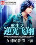 逆光(重生)gl