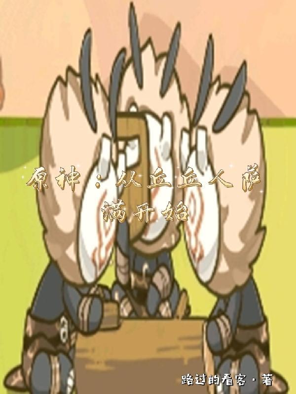 原神中丘丘萨满
