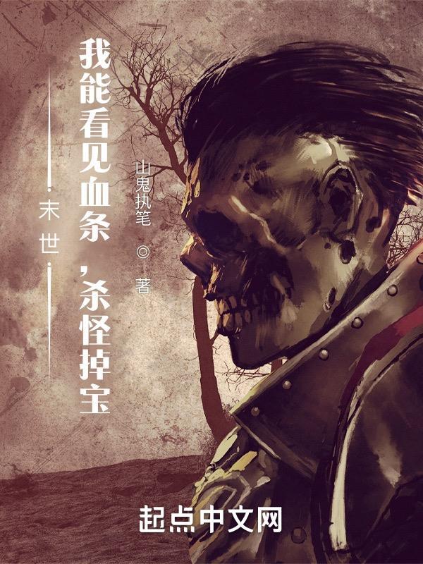 末世求生我能看到隐藏信息
