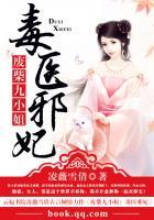 废才九小姐毒医邪妃