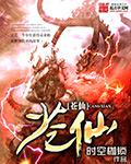 苍仙是什么神仙